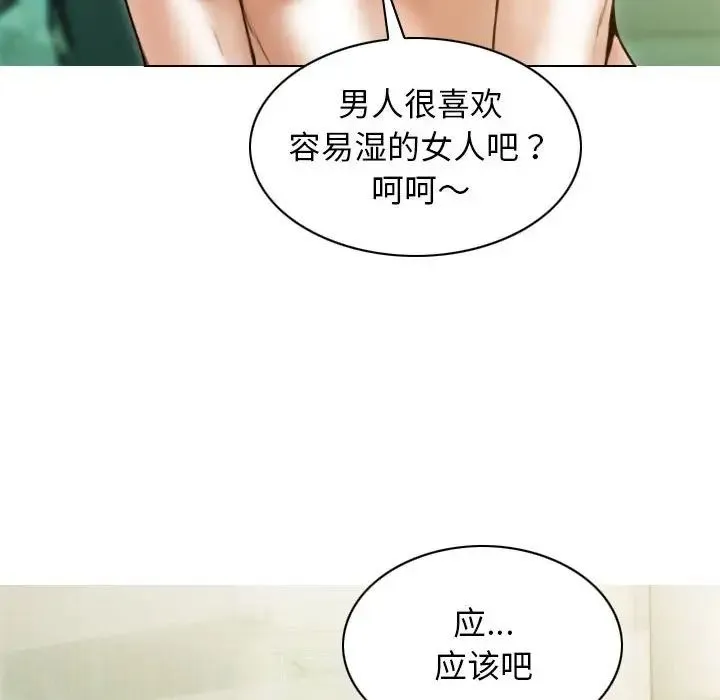 不可抗拒的吸引 - 第9話 - page 19