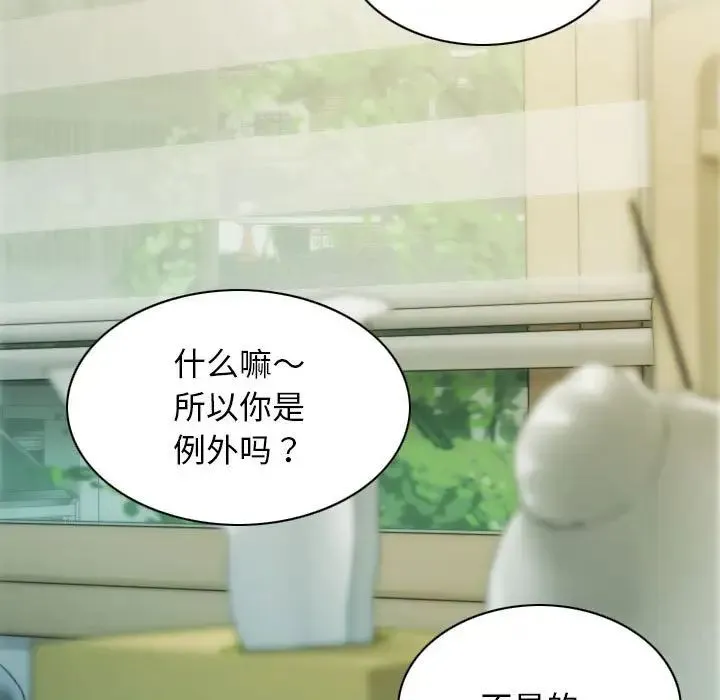 不可抗拒的吸引 - 第9話 - page 20