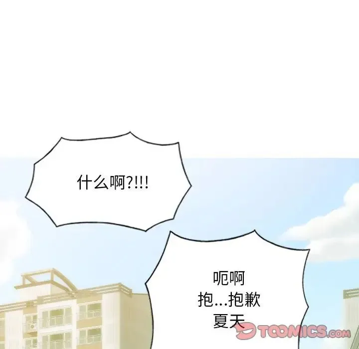 不可抗拒的吸引 - 第9話 - page 48