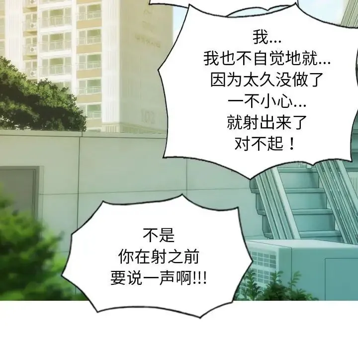 不可抗拒的吸引 - 第9話 - page 49