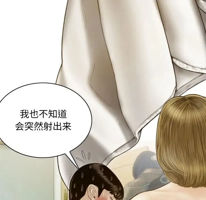 不可抗拒的吸引 - 第9話 - page 52
