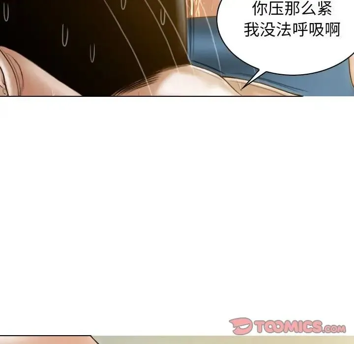 不可抗拒的吸引 - 第9話 - page 75