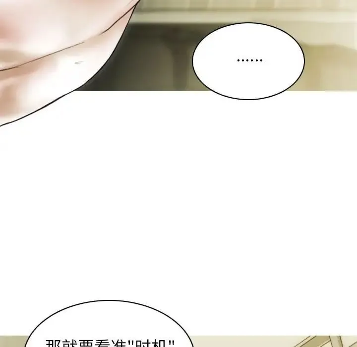 不可抗拒的吸引 - 第9話 - page 78