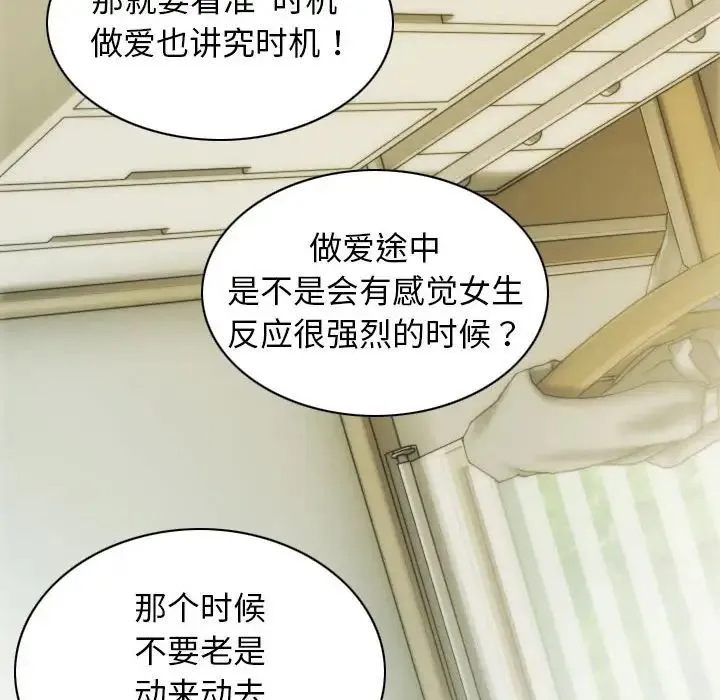 不可抗拒的吸引 - 第9話 - page 79