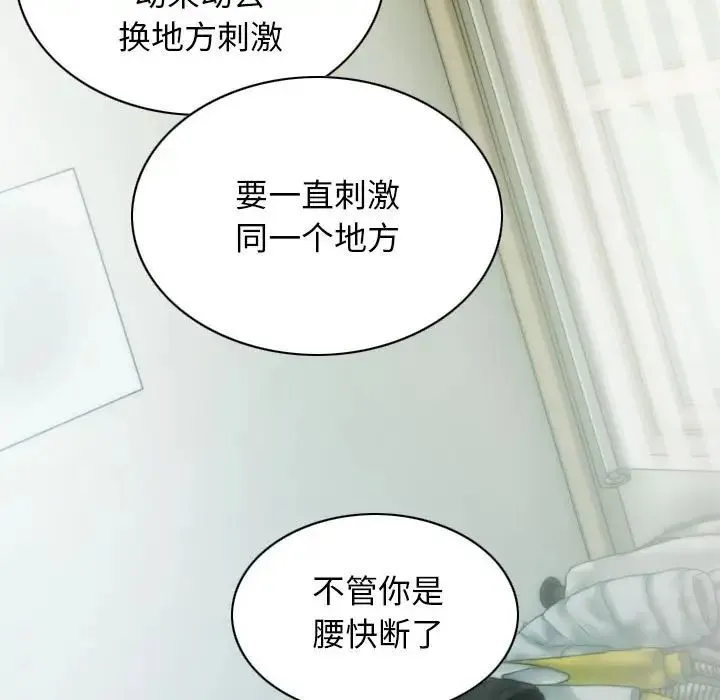 不可抗拒的吸引 - 第9話 - page 80