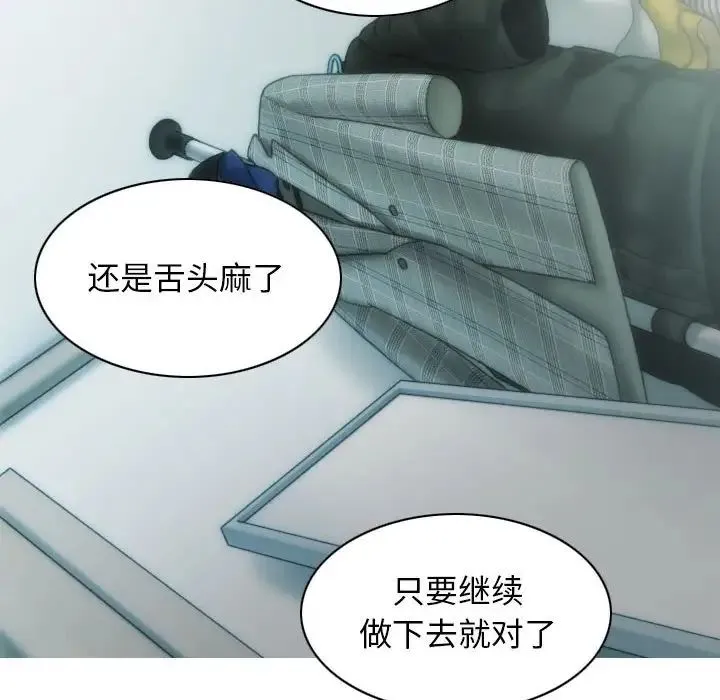 不可抗拒的吸引 - 第9話 - page 81