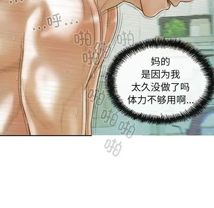不可抗拒的吸引 - 第9話 - page 103
