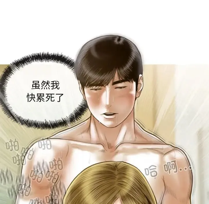 不可抗拒的吸引 - 第9話 - page 104