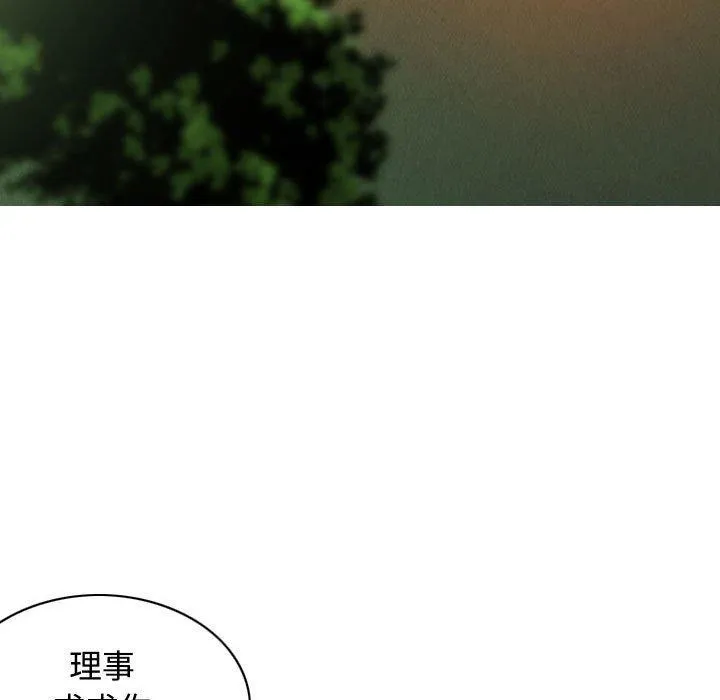不可抗拒的吸引 - 第38話 - page 5