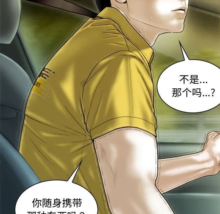 不可抗拒的吸引 - 第38話 - page 43