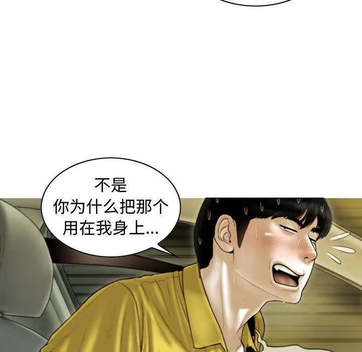 不可抗拒的吸引 - 第38話 - page 53