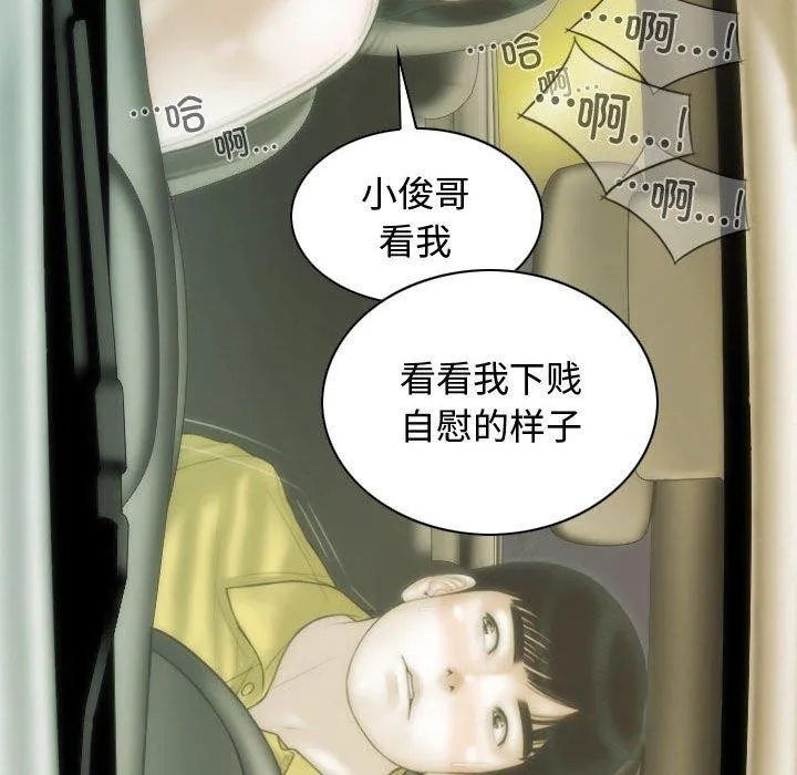 不可抗拒的吸引 - 第38話 - page 98