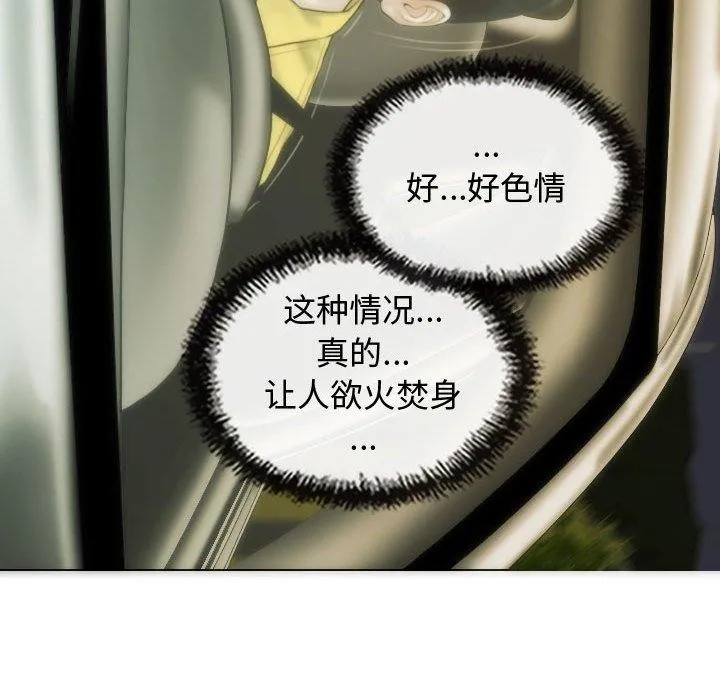 不可抗拒的吸引 - 第38話 - page 99