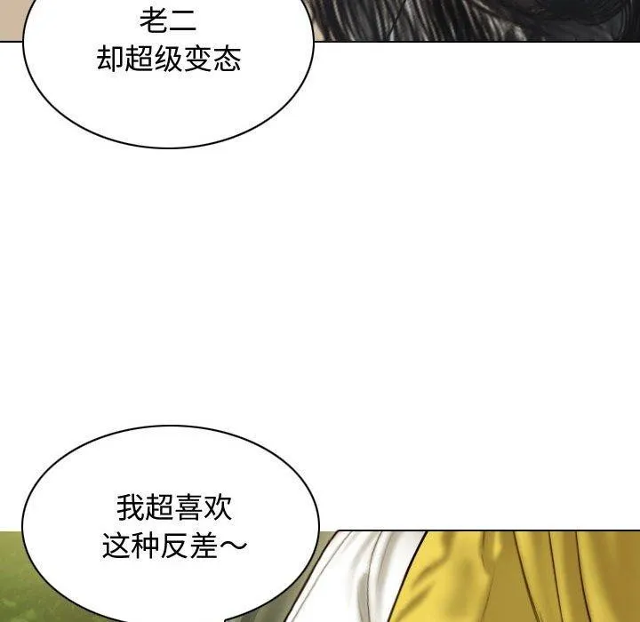 不可抗拒的吸引 - 第38話 - page 143