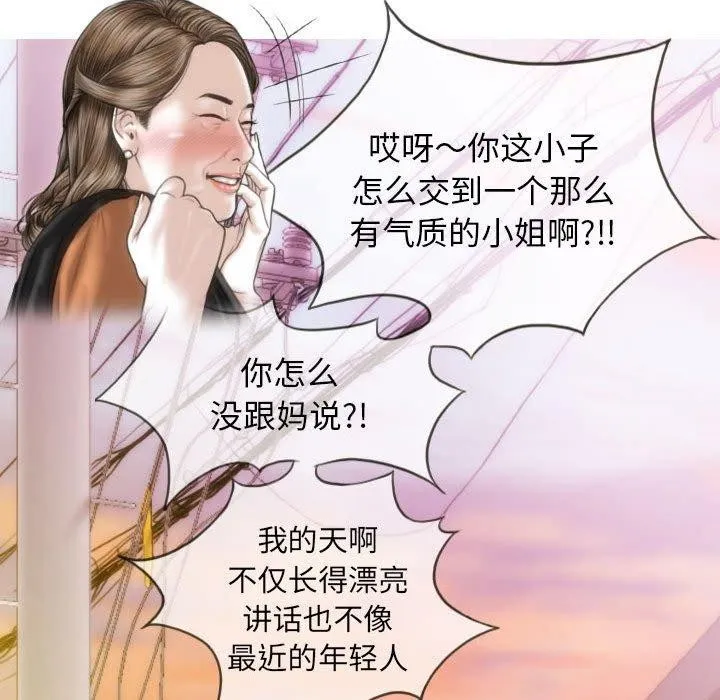 不可抗拒的吸引 - 第40話 - page 24