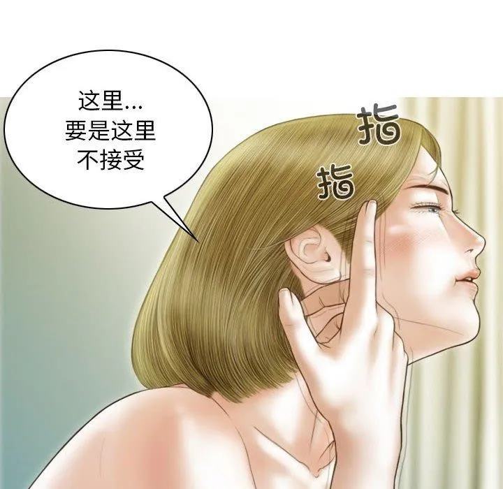 不可抗拒的吸引 - 第40話 - page 76