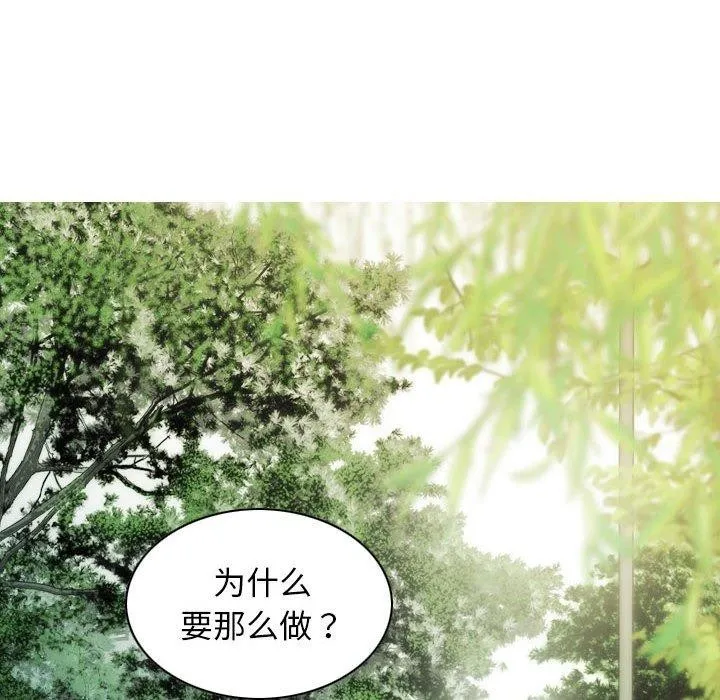 不可抗拒的吸引 - 第40話 - page 89