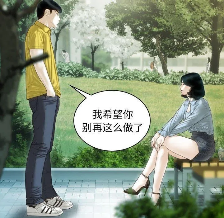 不可抗拒的吸引 - 第40話 - page 94