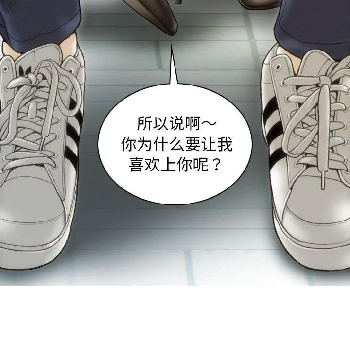 不可抗拒的吸引 - 第40話 - page 105