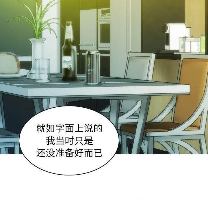 不可抗拒的吸引 - 第40話 - page 120