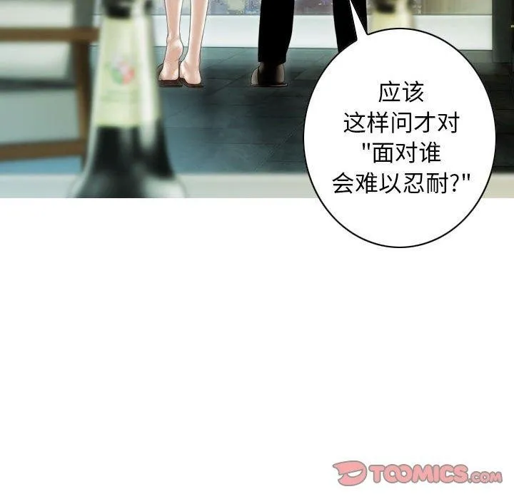 不可抗拒的吸引 - 第40話 - page 129