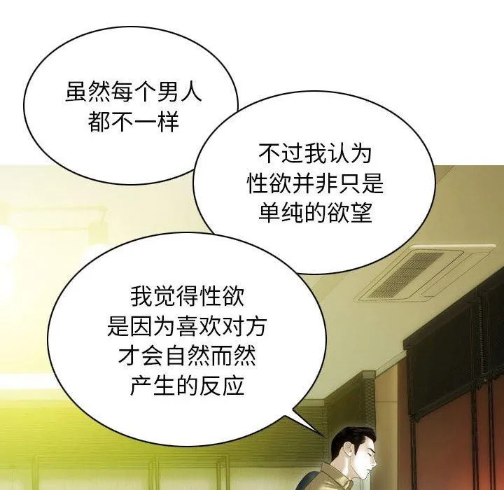 不可抗拒的吸引 - 第40話 - page 132