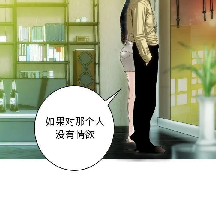 不可抗拒的吸引 - 第40話 - page 133