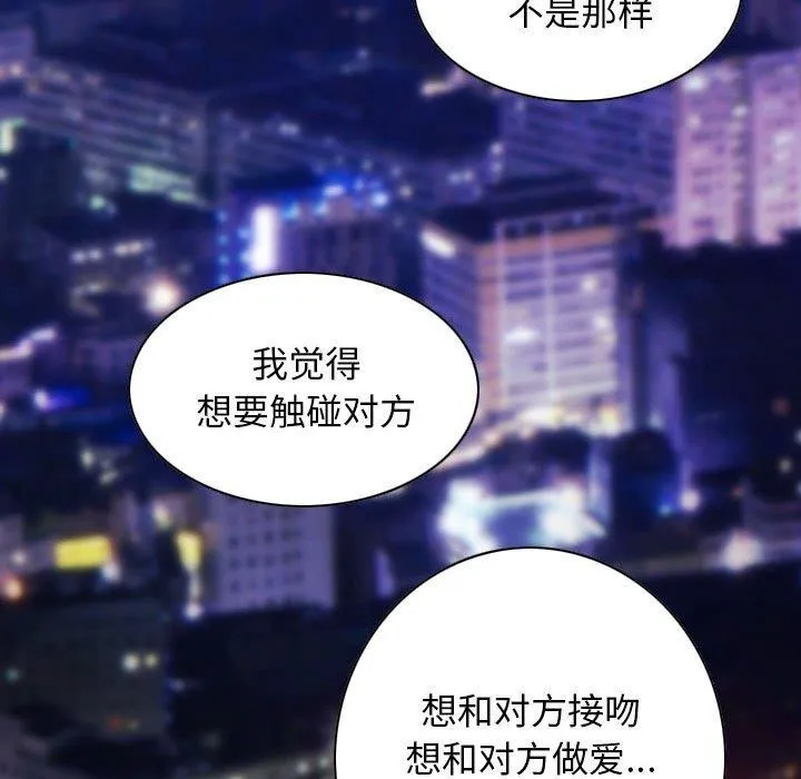 不可抗拒的吸引 - 第40話 - page 137