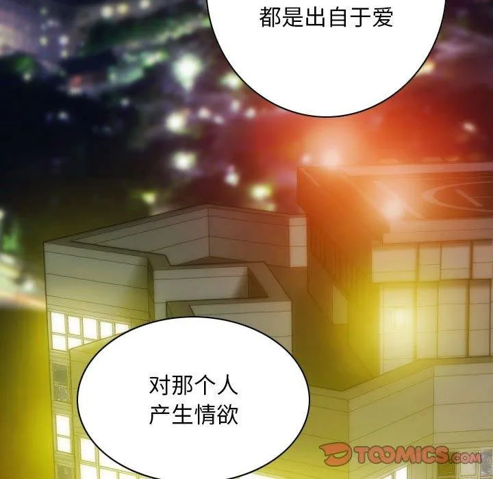 不可抗拒的吸引 - 第40話 - page 138