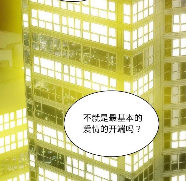 不可抗拒的吸引 - 第40話 - page 139
