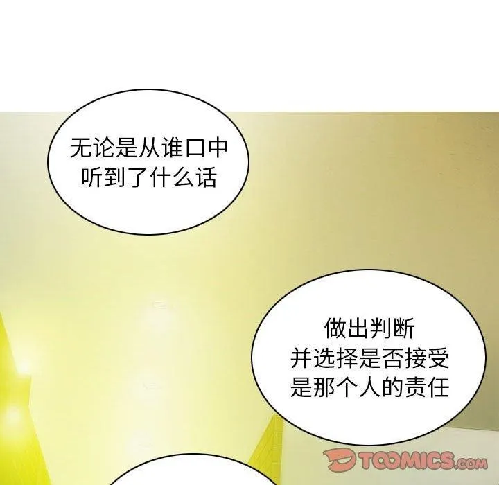 不可抗拒的吸引 - 第40話 - page 147