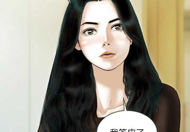 不可抗拒的吸引 - 第37話 - page 2