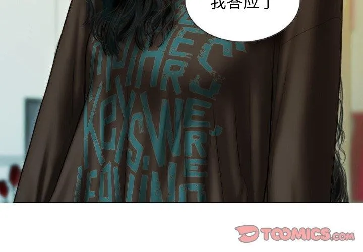 不可抗拒的吸引 - 第37話 - page 3