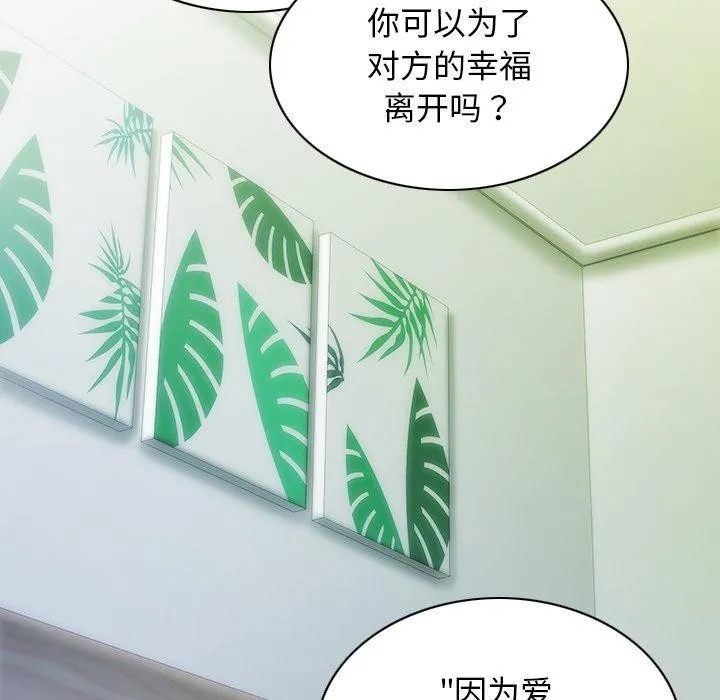 不可抗拒的吸引 - 第37話 - page 29