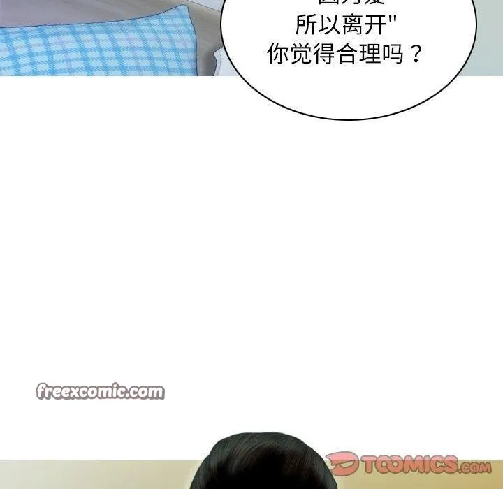 不可抗拒的吸引 - 第37話 - page 30