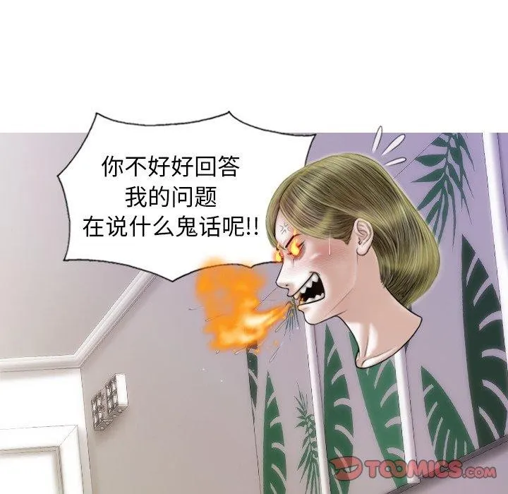 不可抗拒的吸引 - 第37話 - page 48