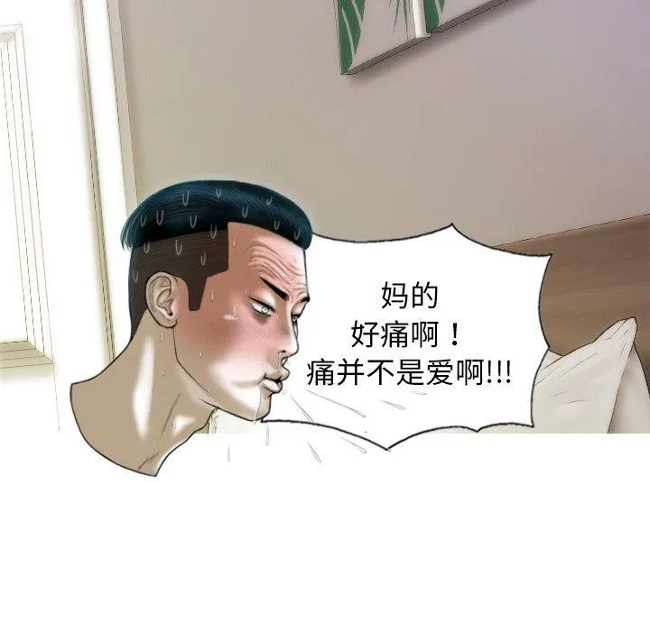 不可抗拒的吸引 - 第37話 - page 49