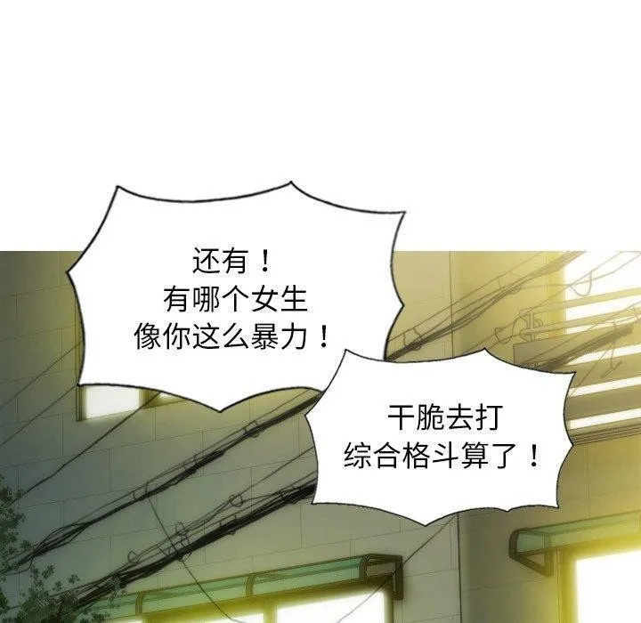 不可抗拒的吸引 - 第37話 - page 50