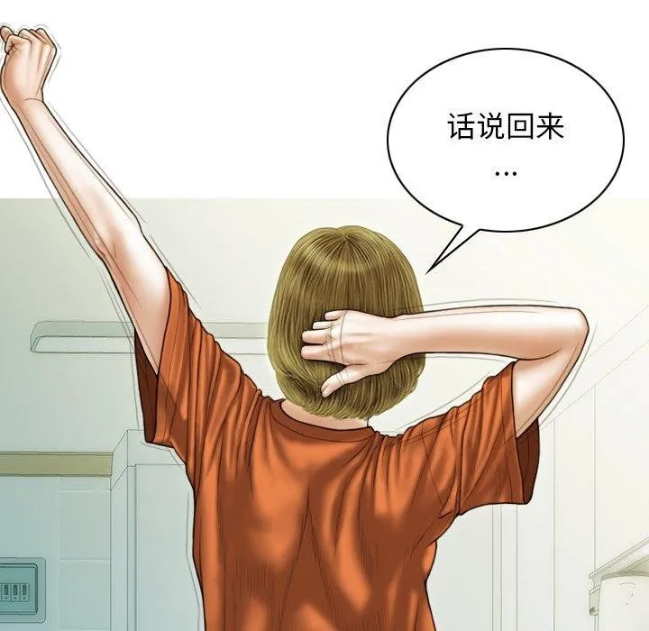 不可抗拒的吸引 - 第37話 - page 68