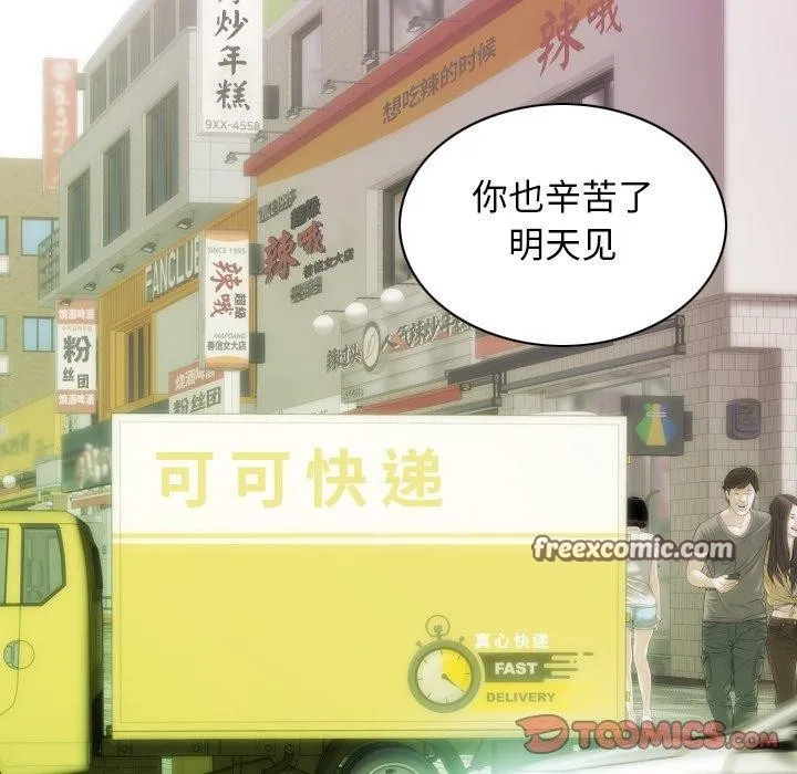 不可抗拒的吸引 - 第37話 - page 75