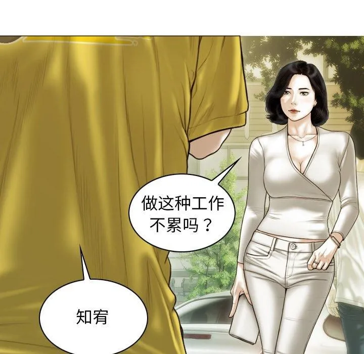 不可抗拒的吸引 - 第37話 - page 79
