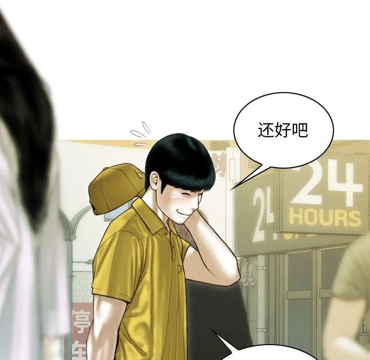 不可抗拒的吸引 - 第37話 - page 81