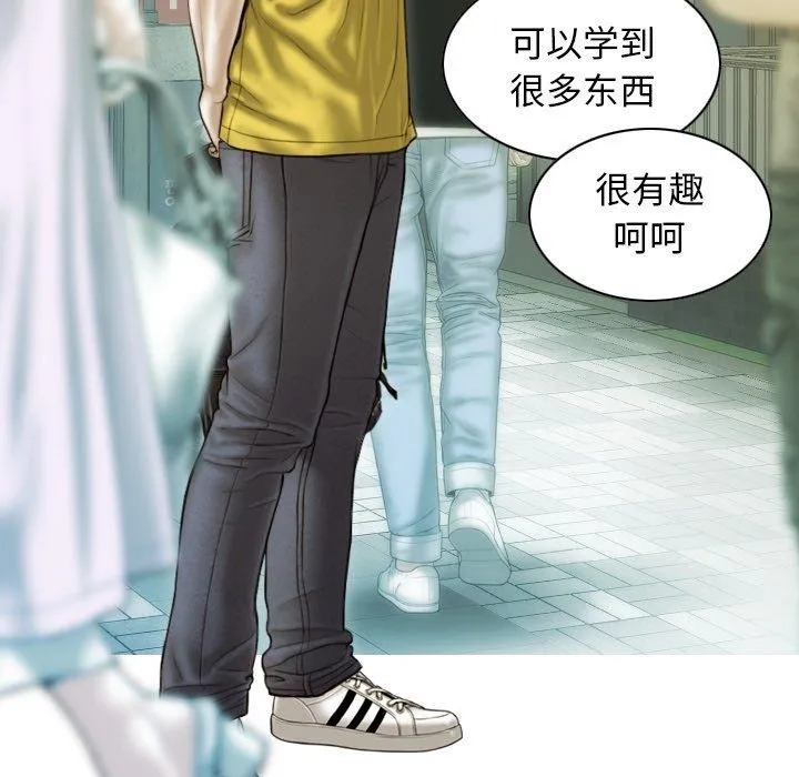 不可抗拒的吸引 - 第37話 - page 82