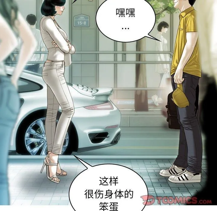 不可抗拒的吸引 - 第37話 - page 84