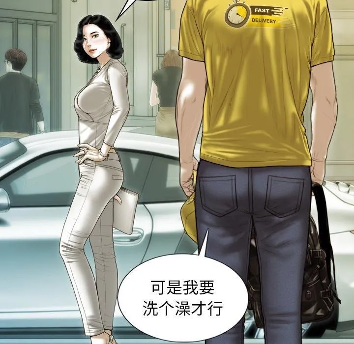 不可抗拒的吸引 - 第37話 - page 86