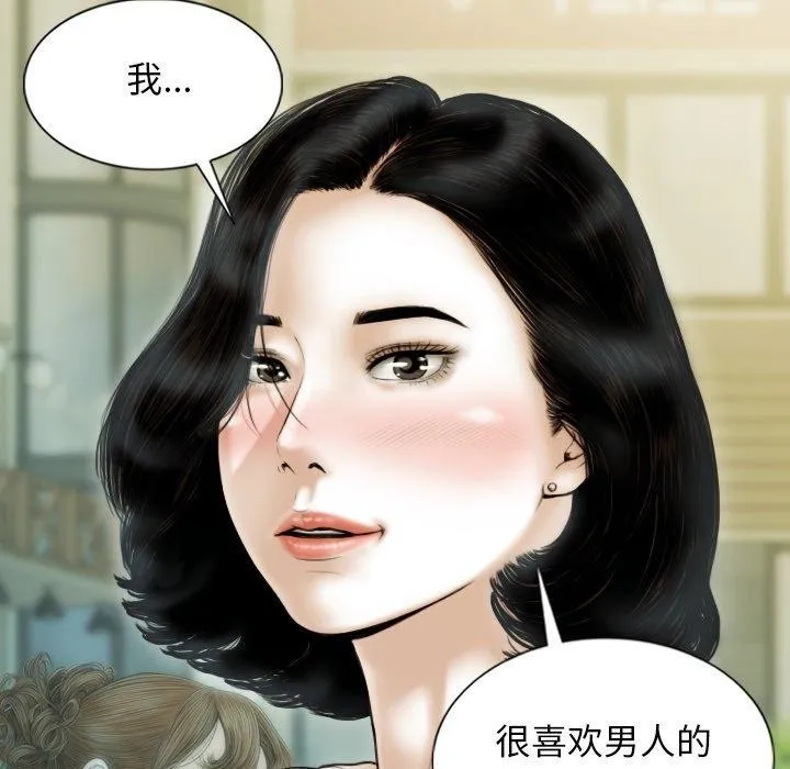 不可抗拒的吸引 - 第37話 - page 88