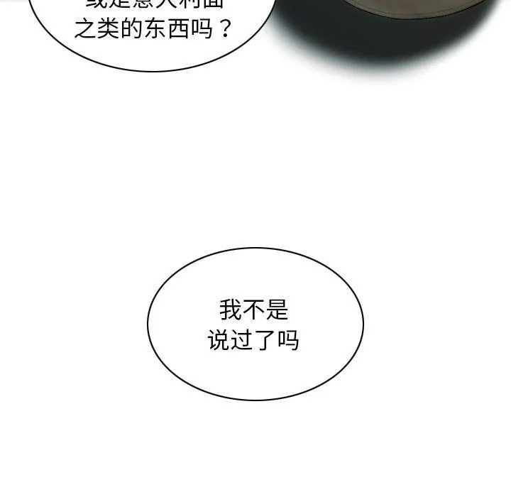 不可抗拒的吸引 - 第37話 - page 96