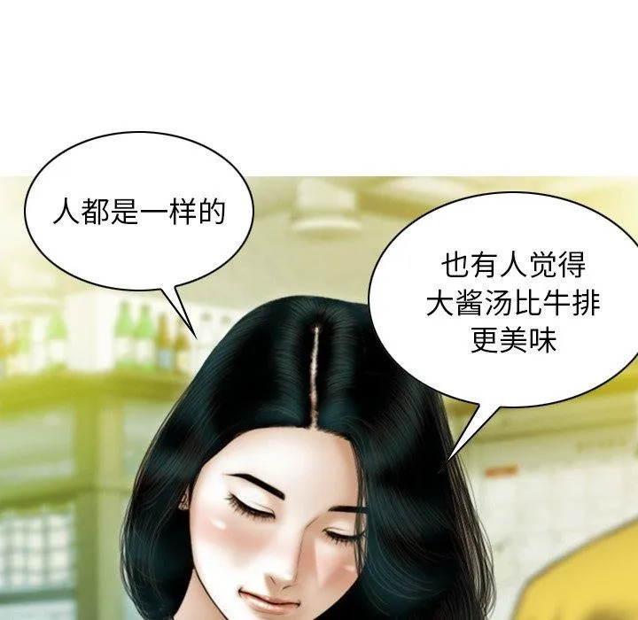 不可抗拒的吸引 - 第37話 - page 97