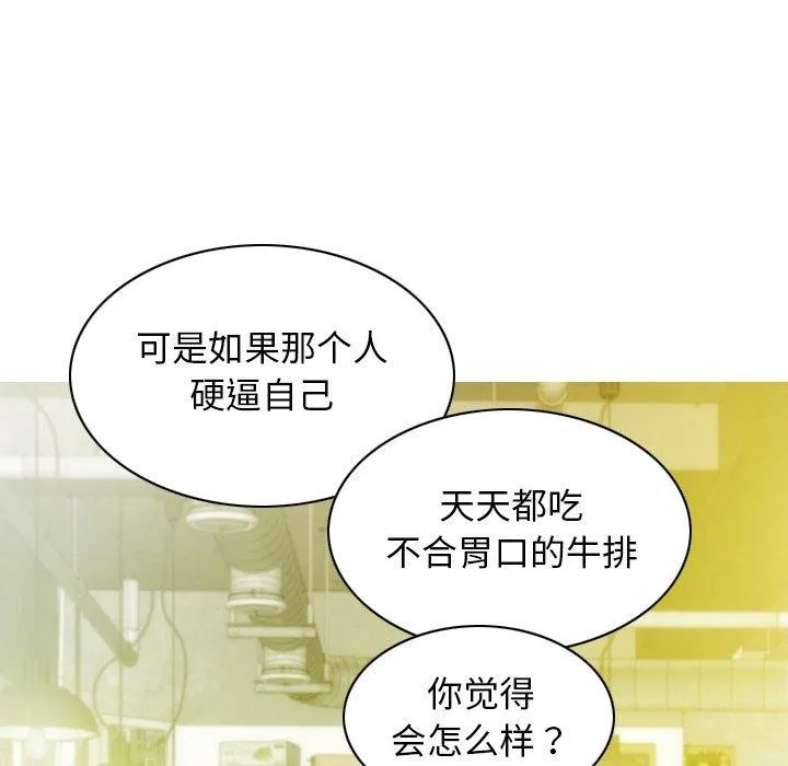 不可抗拒的吸引 - 第37話 - page 99