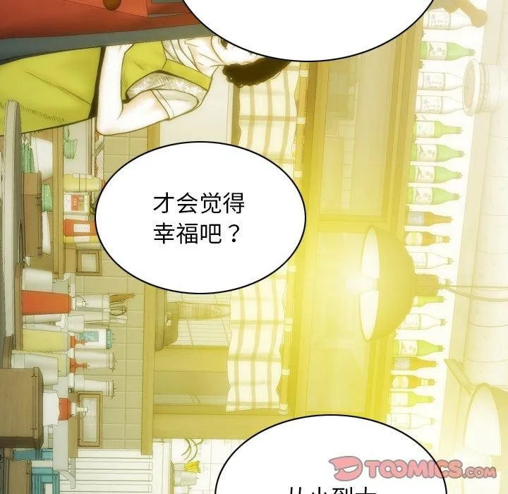 不可抗拒的吸引 - 第37話 - page 102